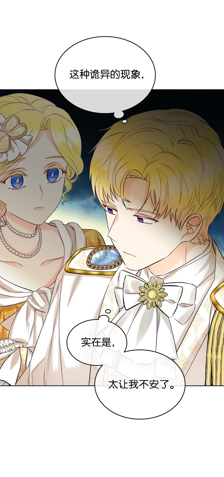 《恶女的养成法则》35 夏罗娜的顾虑 第50页