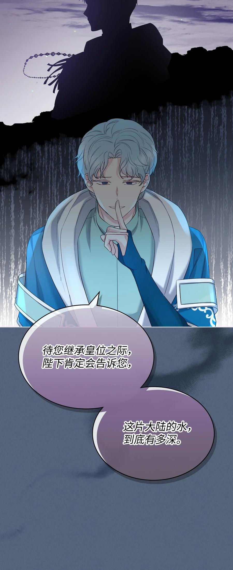 《恶女的养成法则》35 夏罗娜的顾虑 第5页
