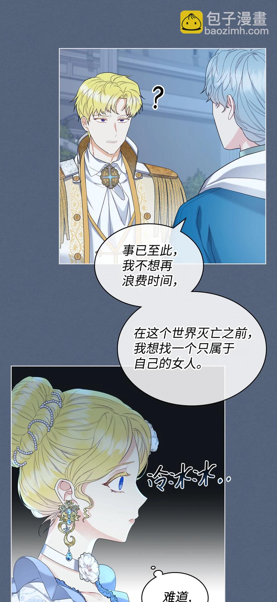 《恶女的养成法则》35 夏罗娜的顾虑 第6页