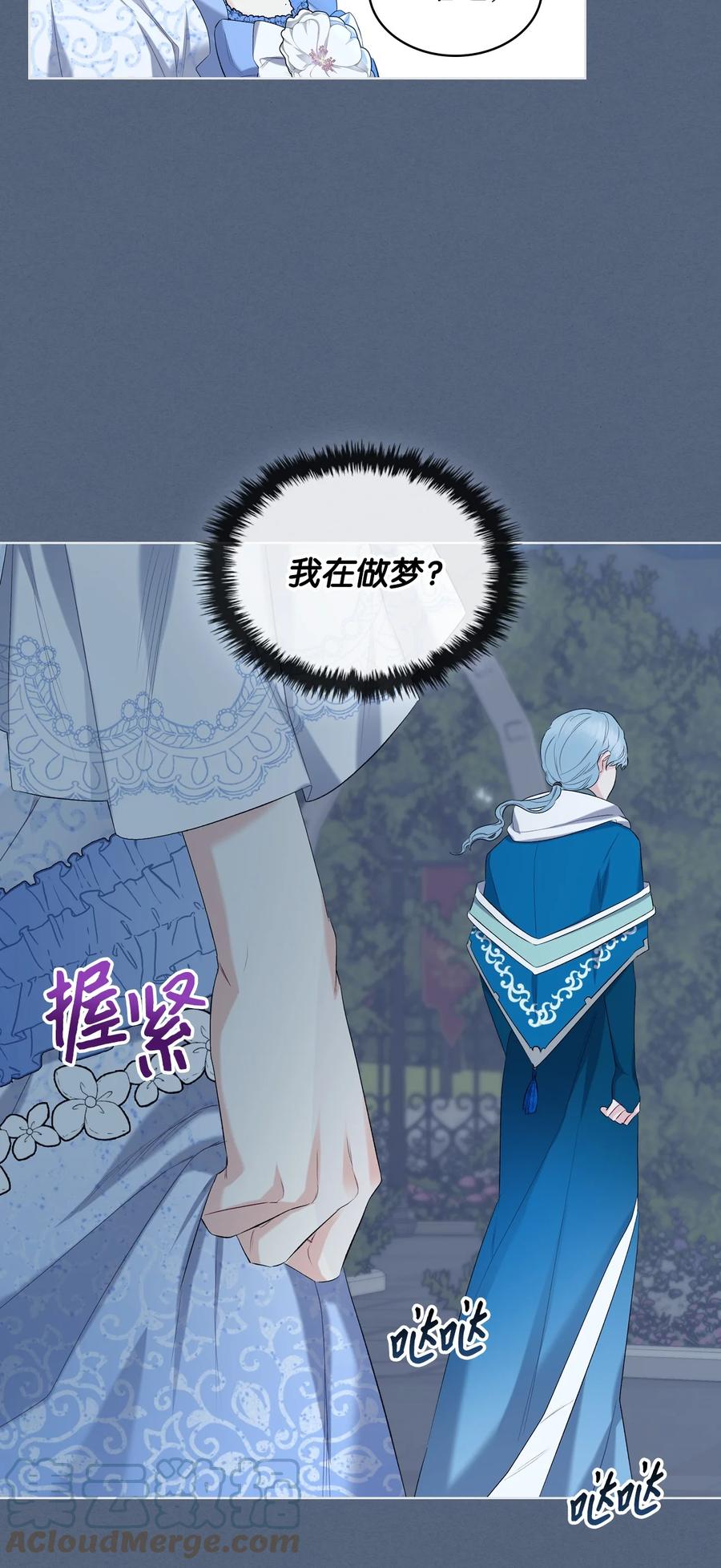 《恶女的养成法则》35 夏罗娜的顾虑 第7页
