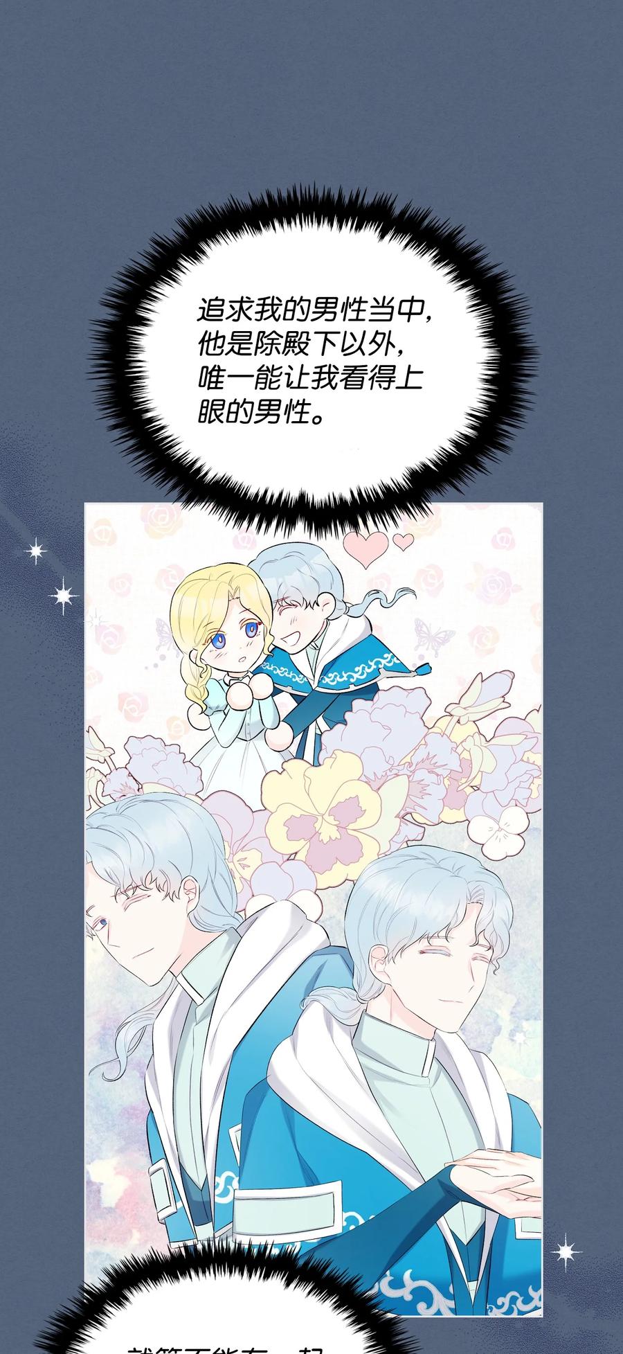 《恶女的养成法则》35 夏罗娜的顾虑 第8页