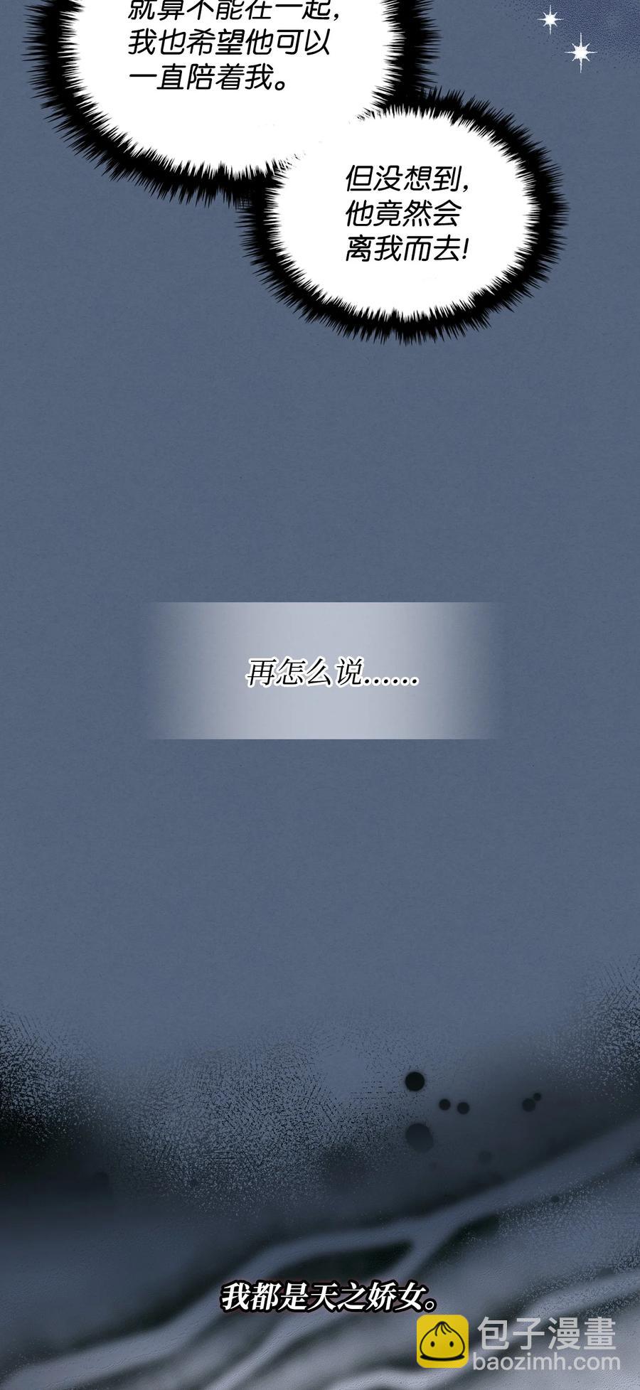 《恶女的养成法则》35 夏罗娜的顾虑 第9页