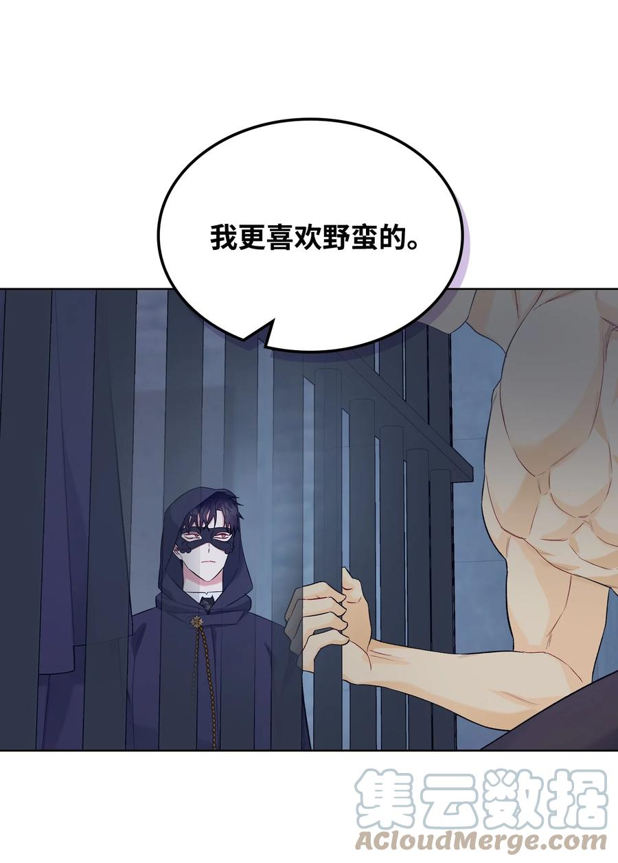 《恶女的养成法则》33 施救 第10页