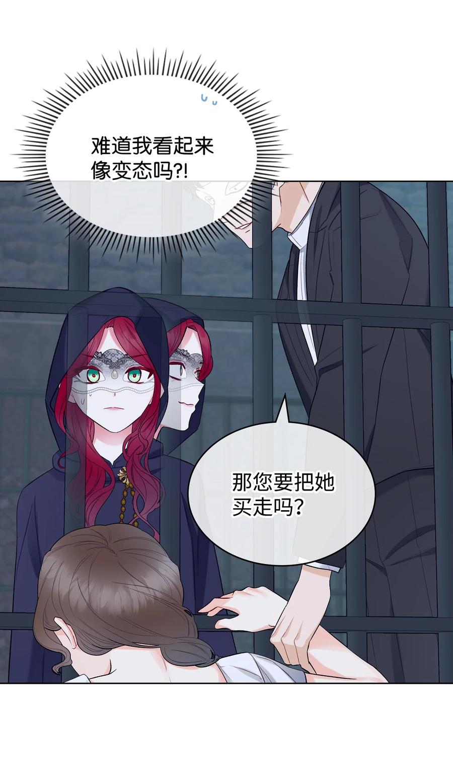 《恶女的养成法则》33 施救 第15页