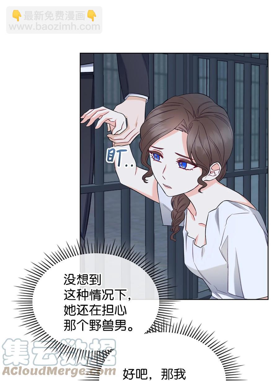 《恶女的养成法则》33 施救 第16页