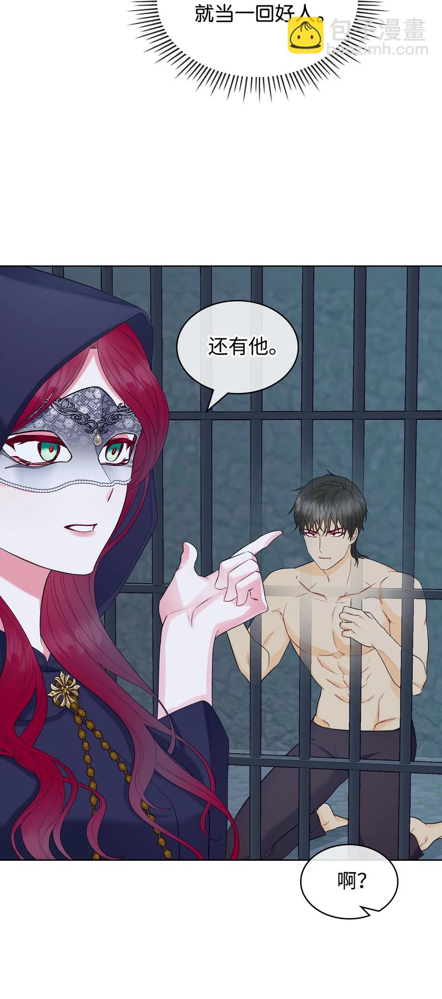 《恶女的养成法则》33 施救 第17页