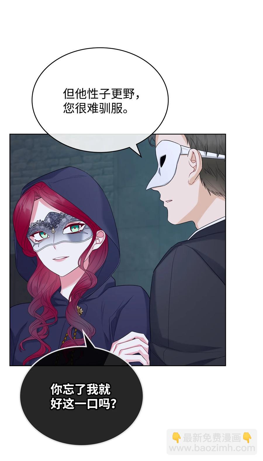 《恶女的养成法则》33 施救 第18页