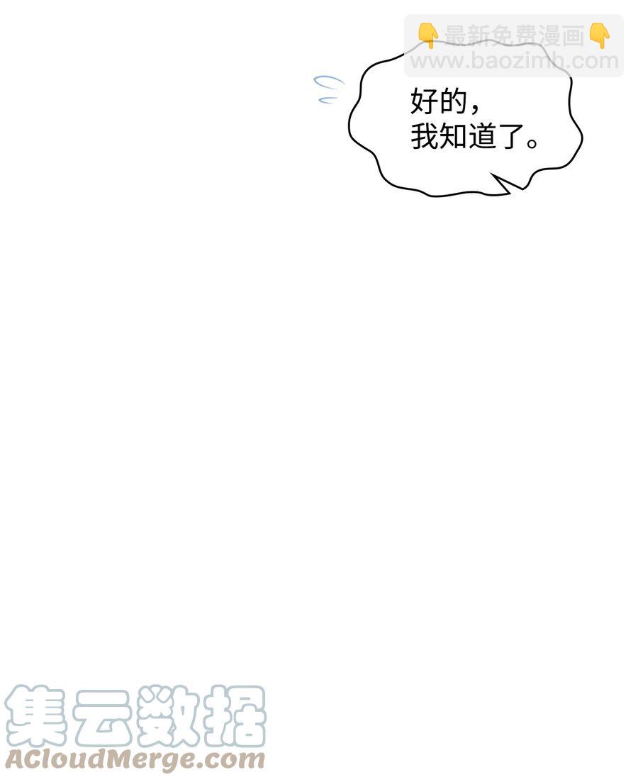 《恶女的养成法则》33 施救 第19页