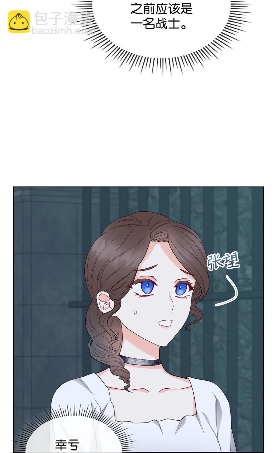 《恶女的养成法则》33 施救 第24页