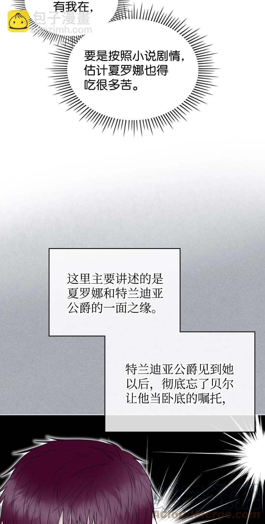 《恶女的养成法则》33 施救 第25页