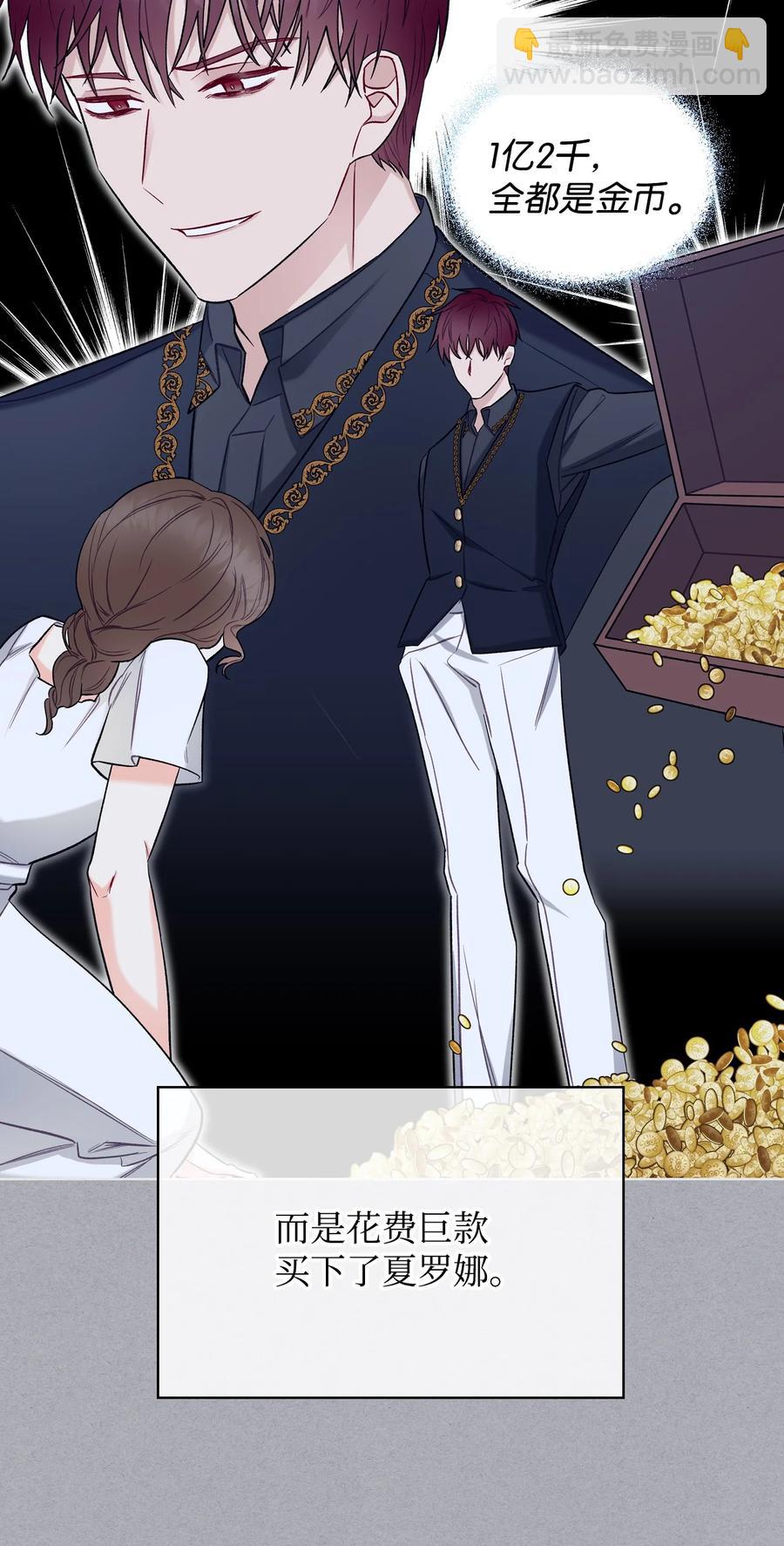 《恶女的养成法则》33 施救 第26页