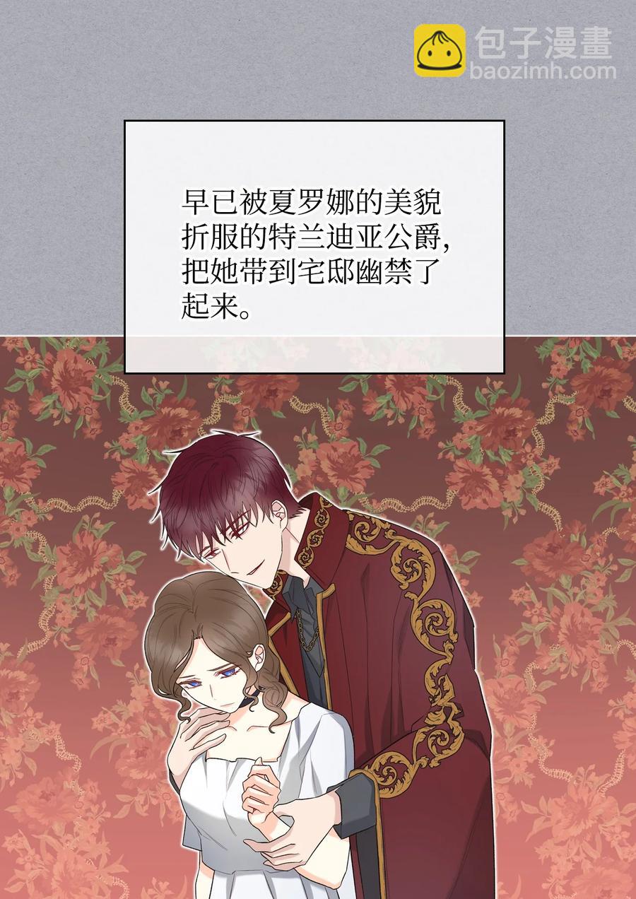 《恶女的养成法则》33 施救 第27页