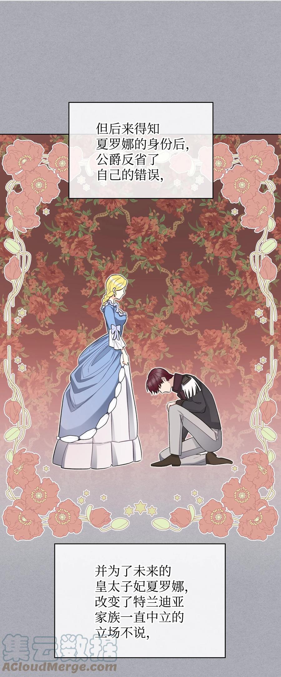 《恶女的养成法则》33 施救 第28页