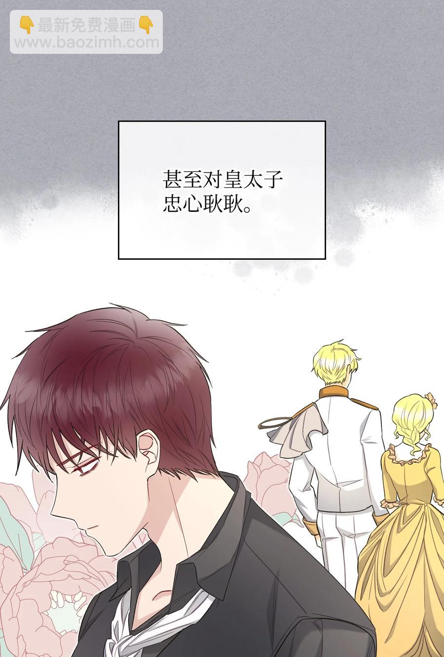 《恶女的养成法则》33 施救 第29页