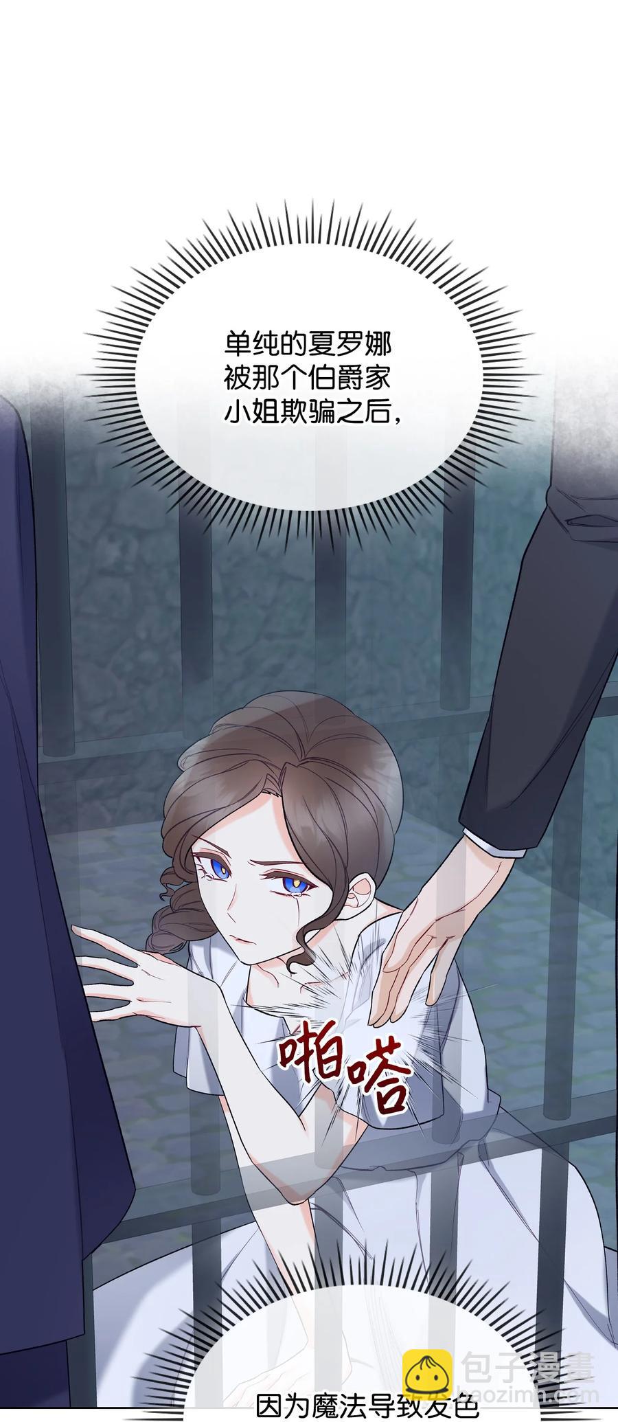 《恶女的养成法则》33 施救 第2页