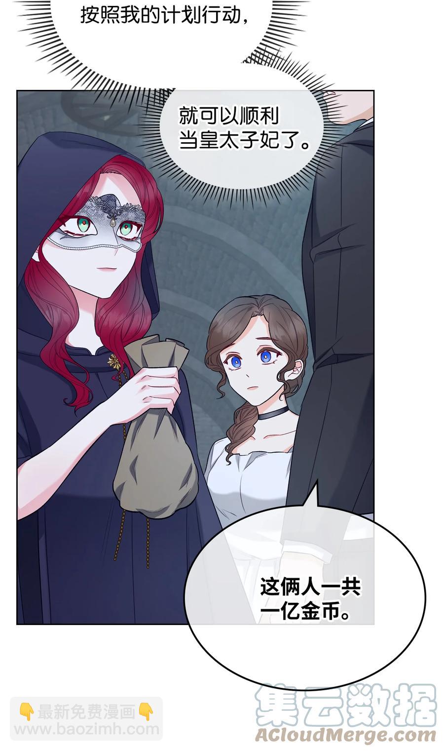 《恶女的养成法则》33 施救 第31页