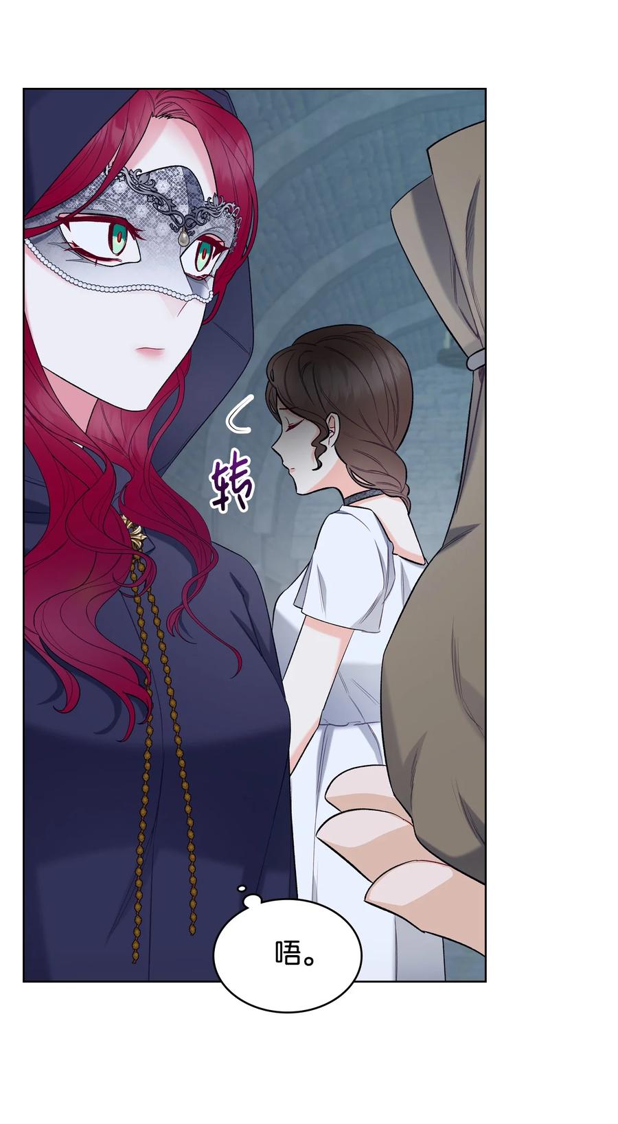 《恶女的养成法则》33 施救 第33页