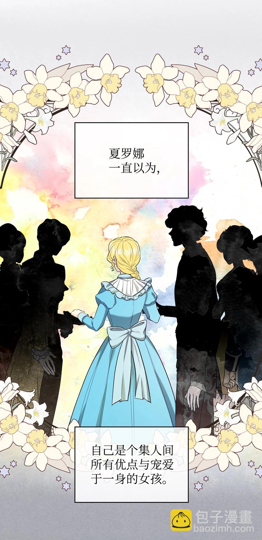 《恶女的养成法则》33 施救 第35页
