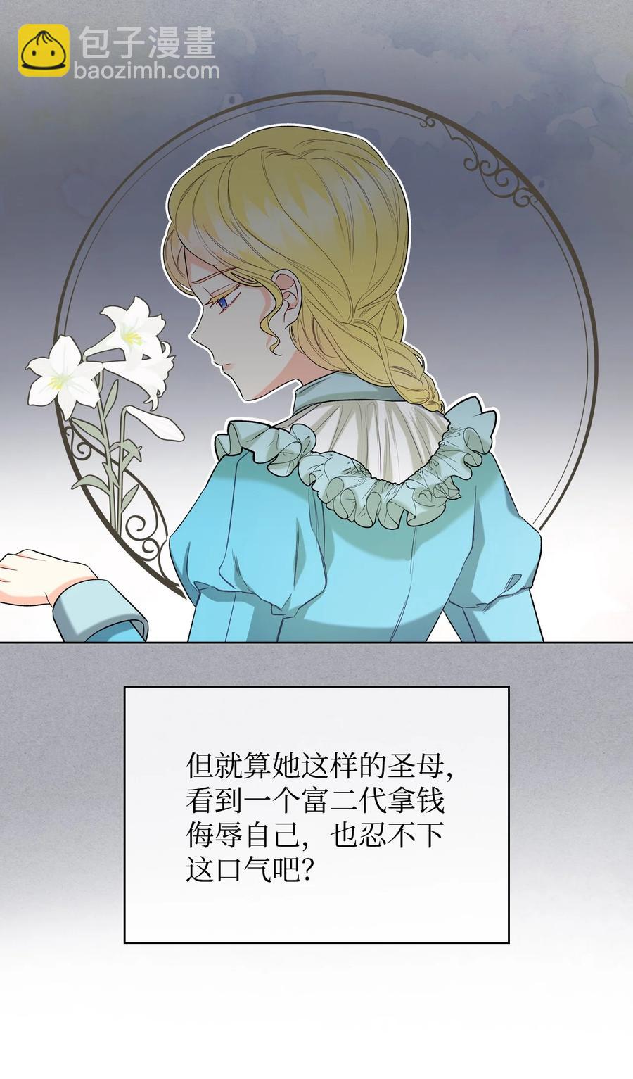 《恶女的养成法则》33 施救 第36页