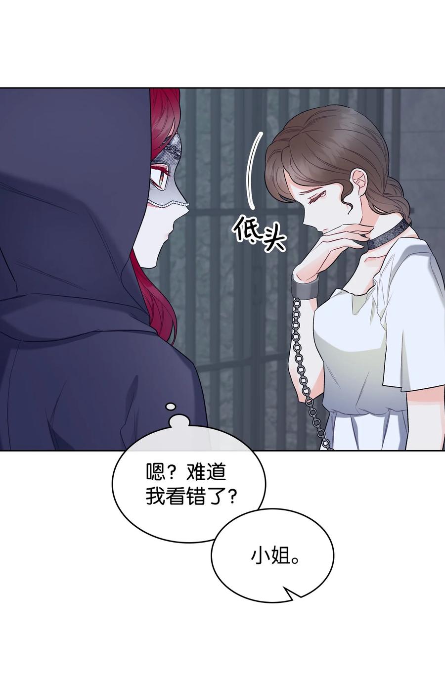 《恶女的养成法则》33 施救 第38页