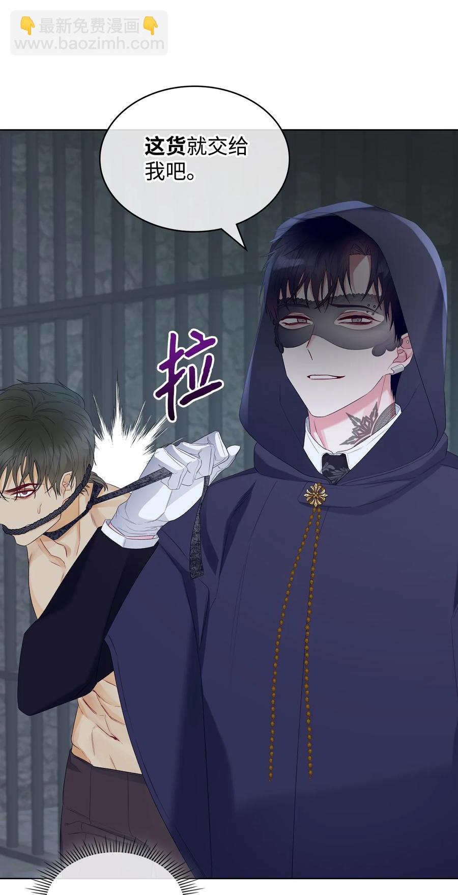 《恶女的养成法则》33 施救 第39页