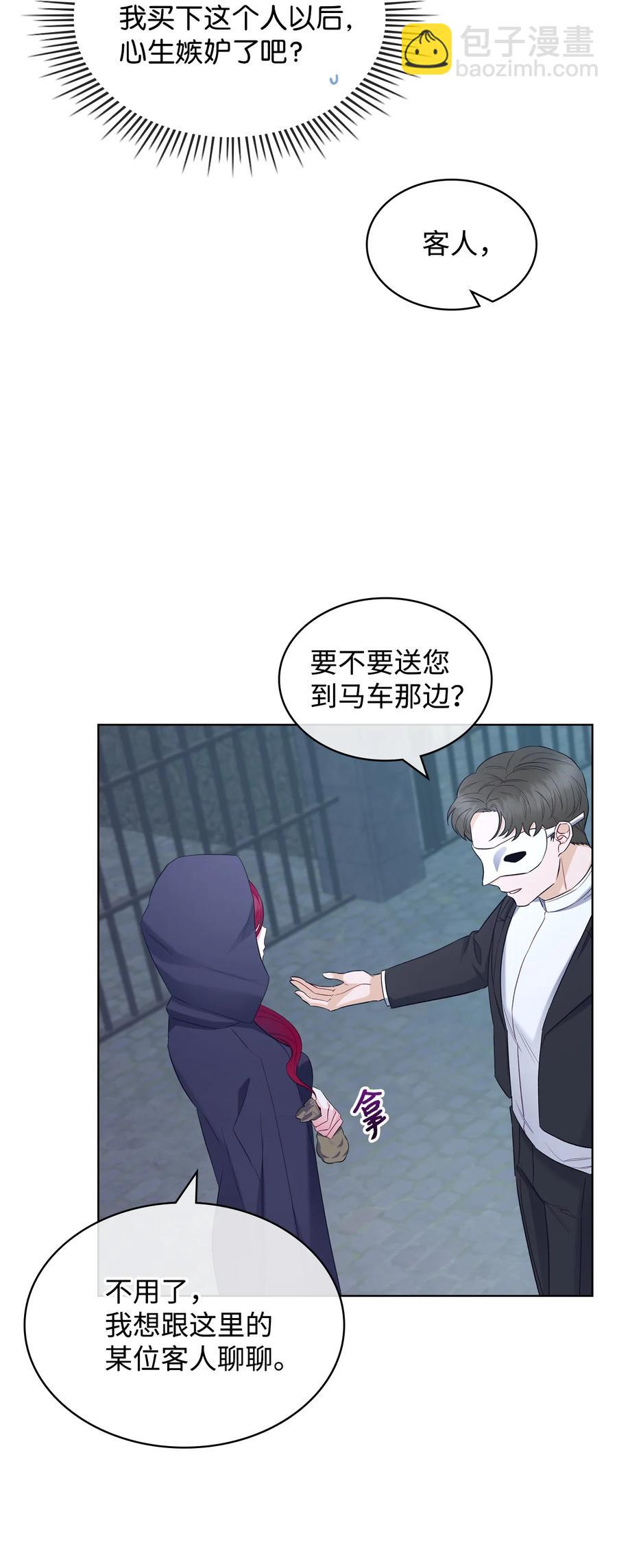 《恶女的养成法则》33 施救 第41页