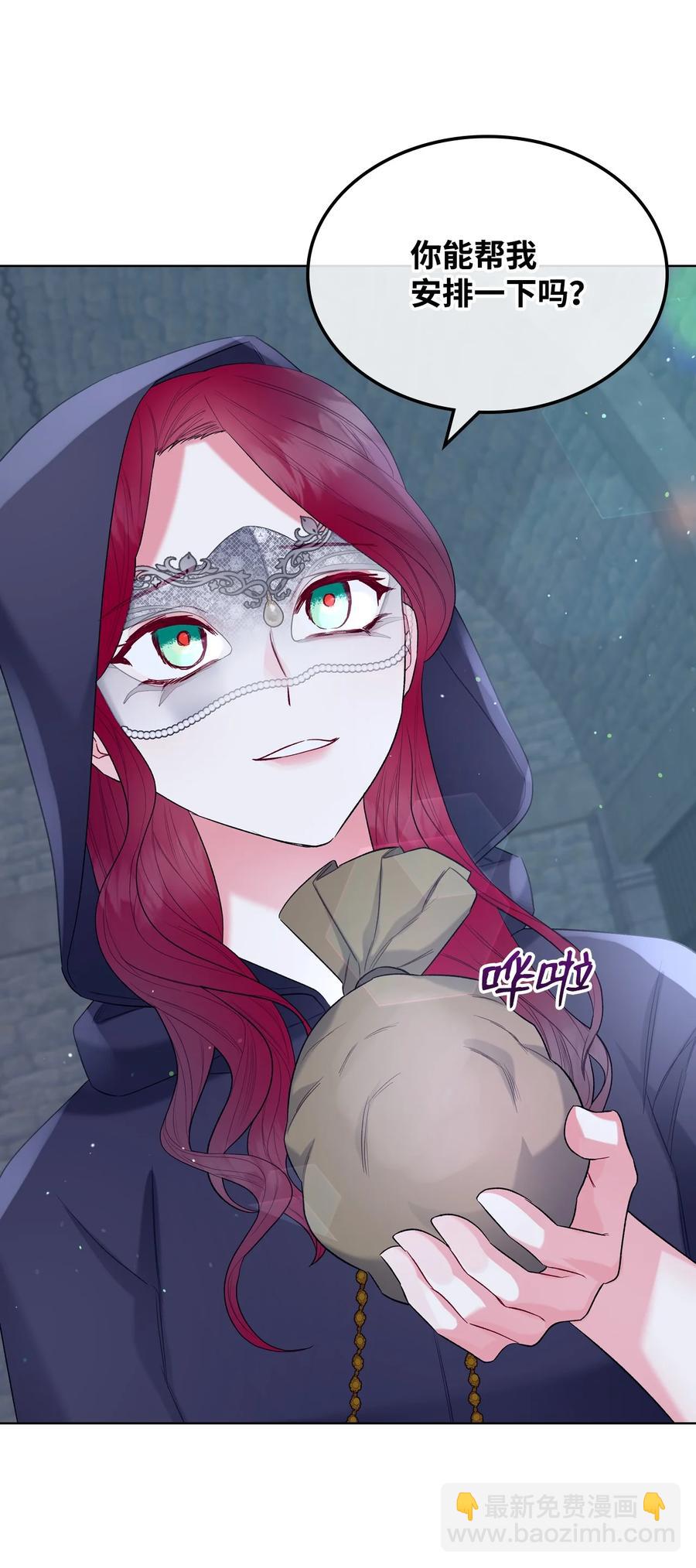 《恶女的养成法则》33 施救 第42页