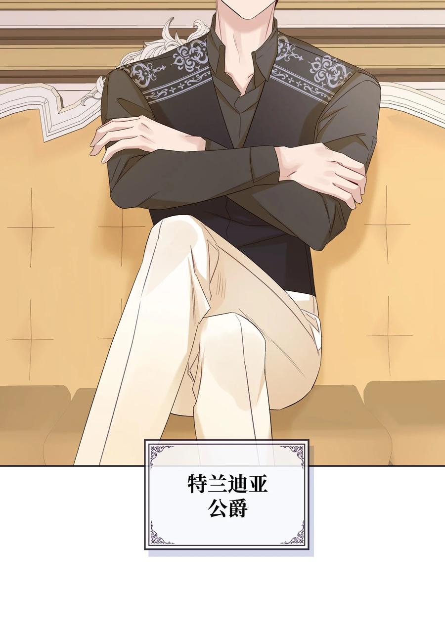 《恶女的养成法则》33 施救 第44页