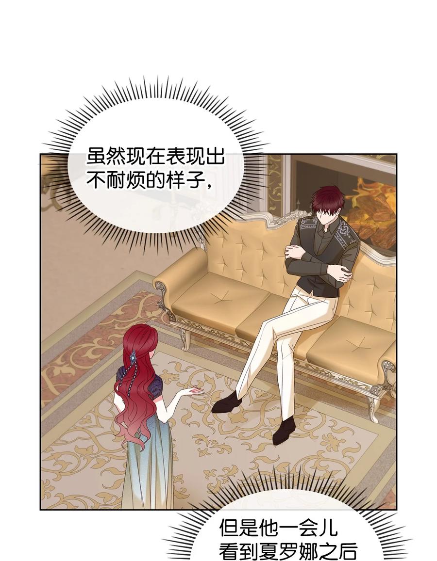 《恶女的养成法则》33 施救 第45页