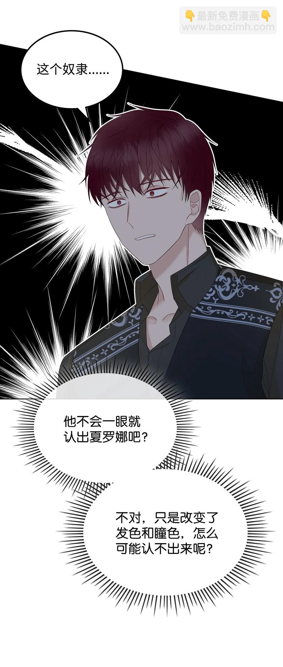 《恶女的养成法则》33 施救 第48页
