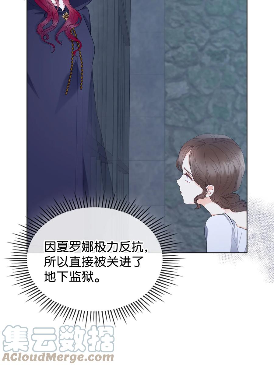 《恶女的养成法则》33 施救 第4页