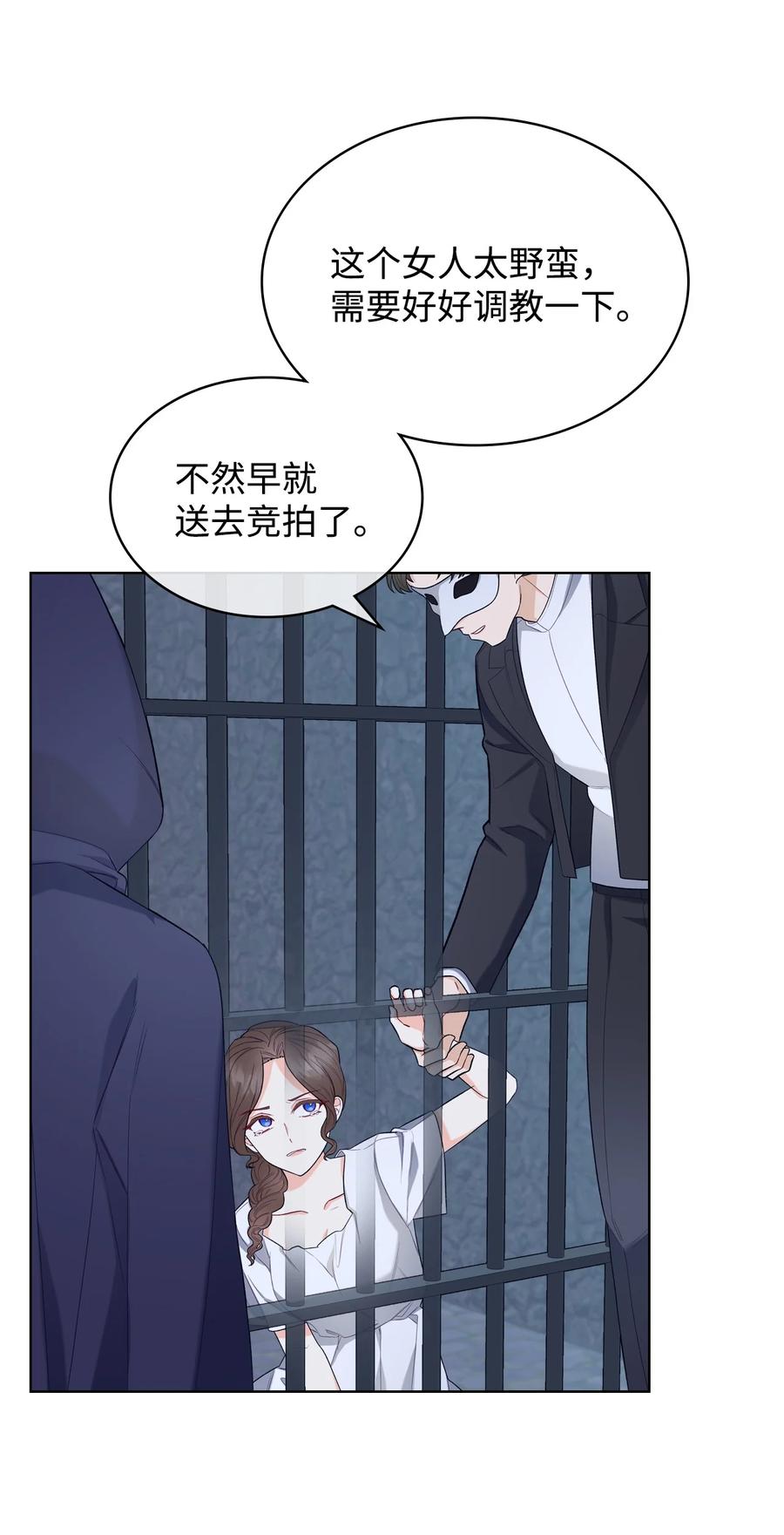 《恶女的养成法则》33 施救 第5页