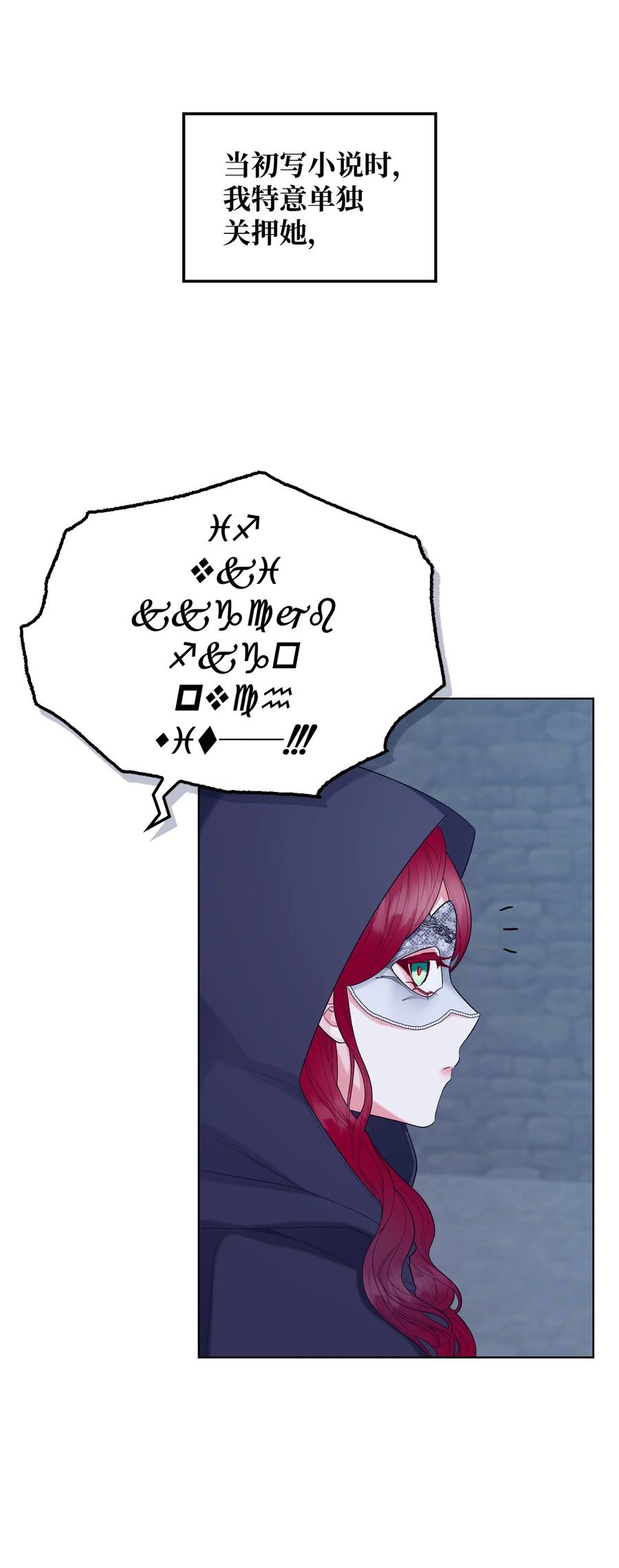 《恶女的养成法则》33 施救 第6页
