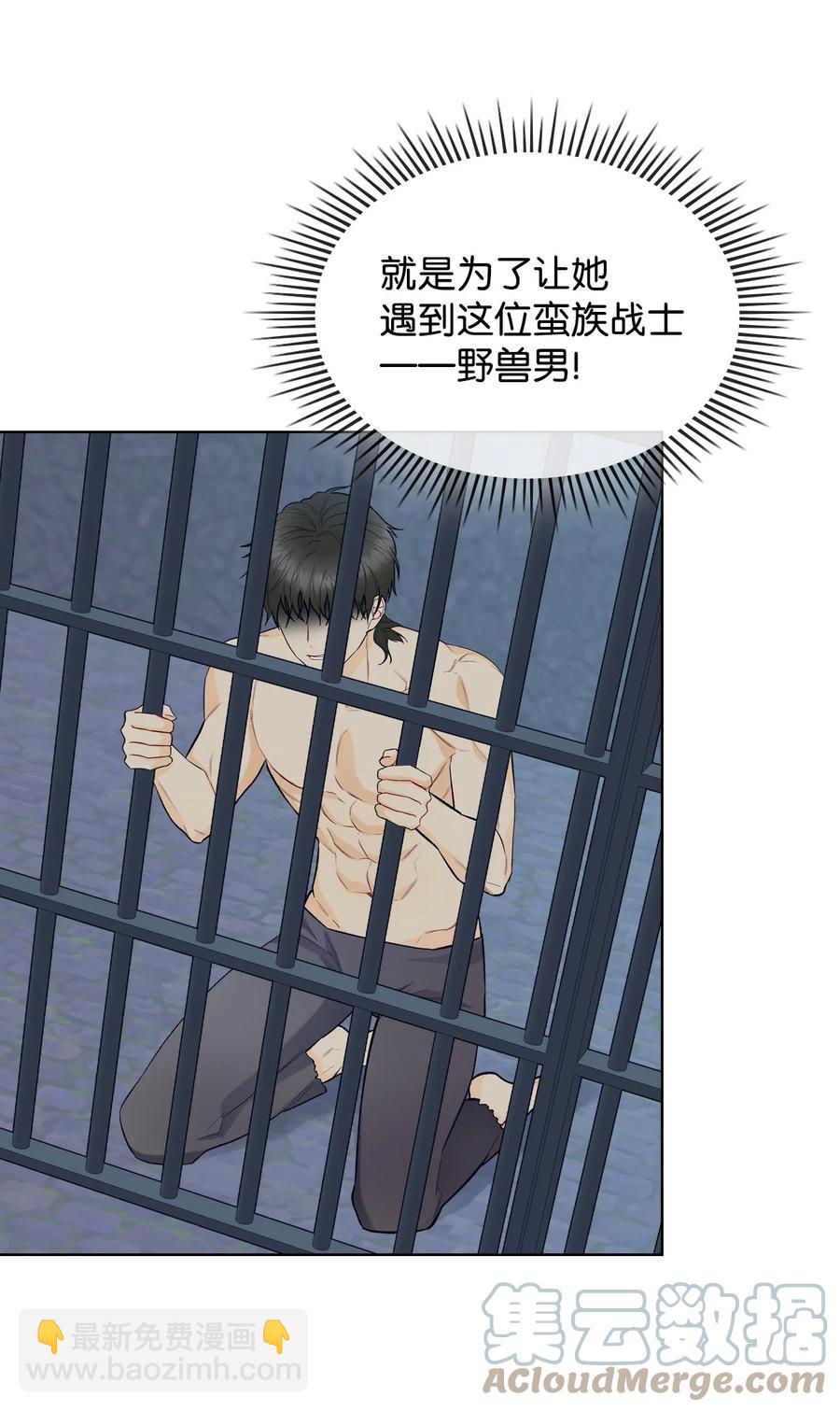 《恶女的养成法则》33 施救 第7页