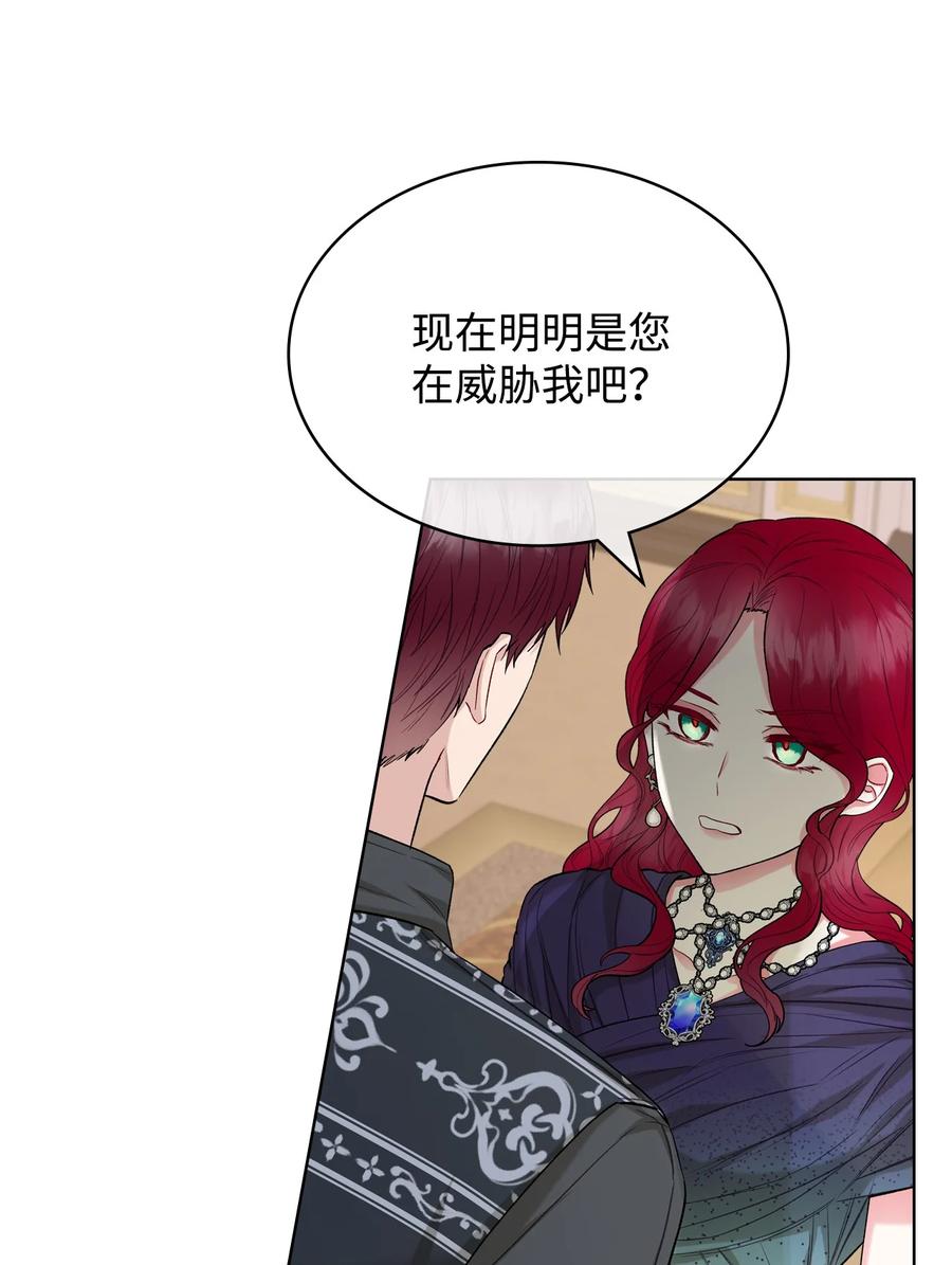《恶女的养成法则》34 奇怪的女人 第11页