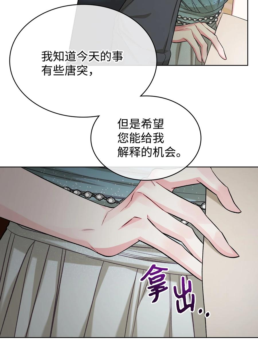 《恶女的养成法则》34 奇怪的女人 第12页