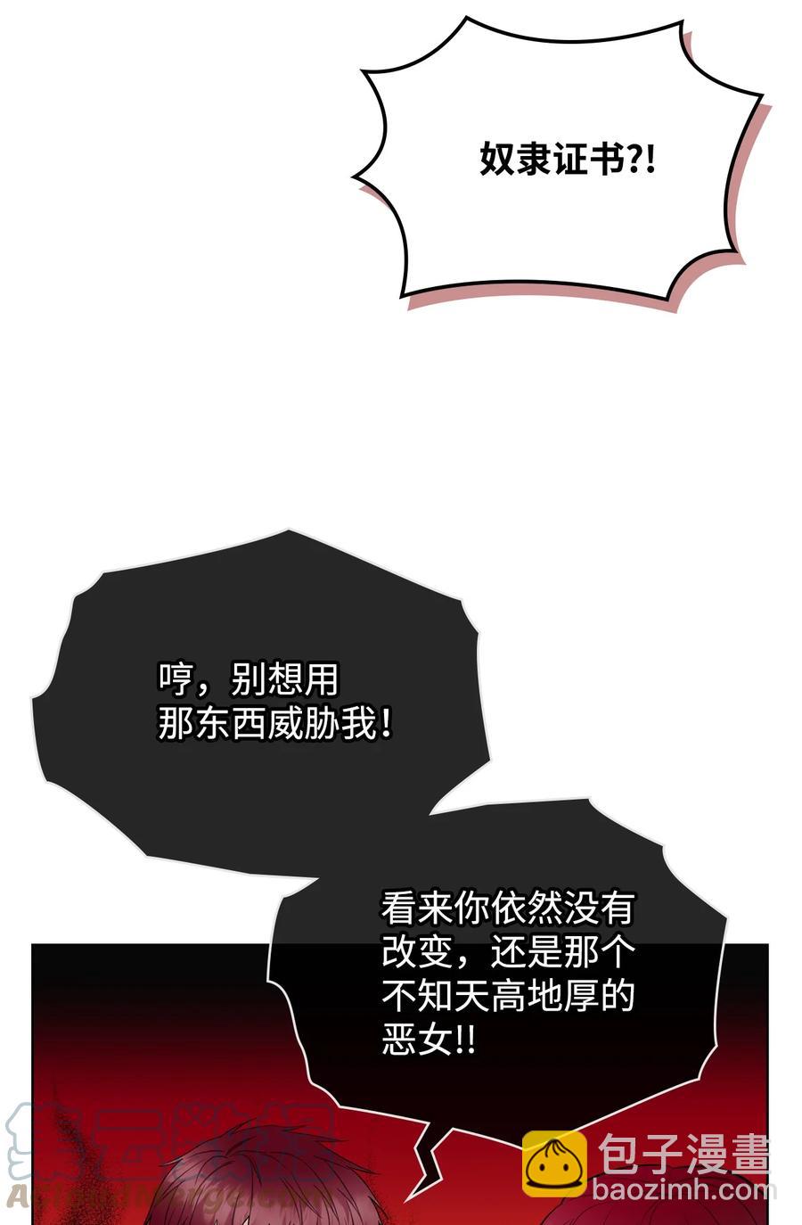 《恶女的养成法则》34 奇怪的女人 第13页