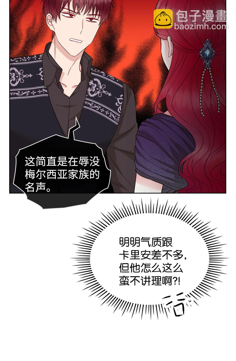 《恶女的养成法则》34 奇怪的女人 第14页