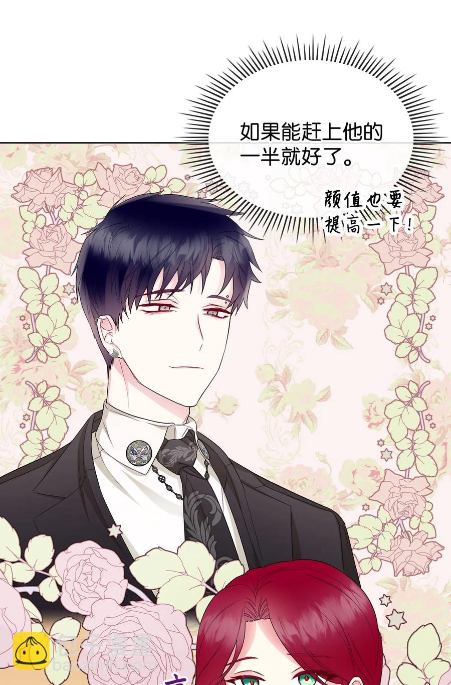 《恶女的养成法则》34 奇怪的女人 第15页