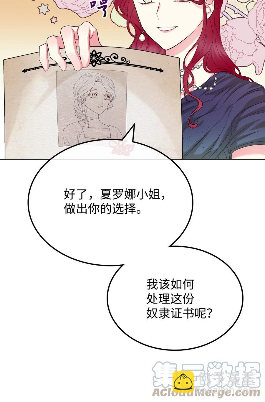《恶女的养成法则》34 奇怪的女人 第16页
