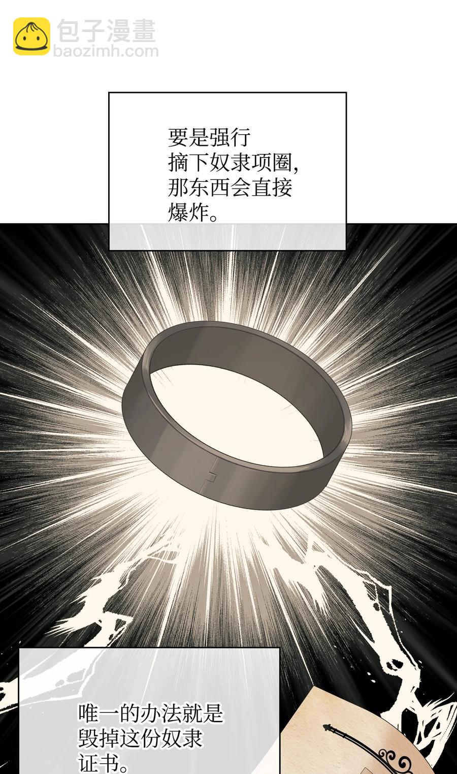 《恶女的养成法则》34 奇怪的女人 第18页