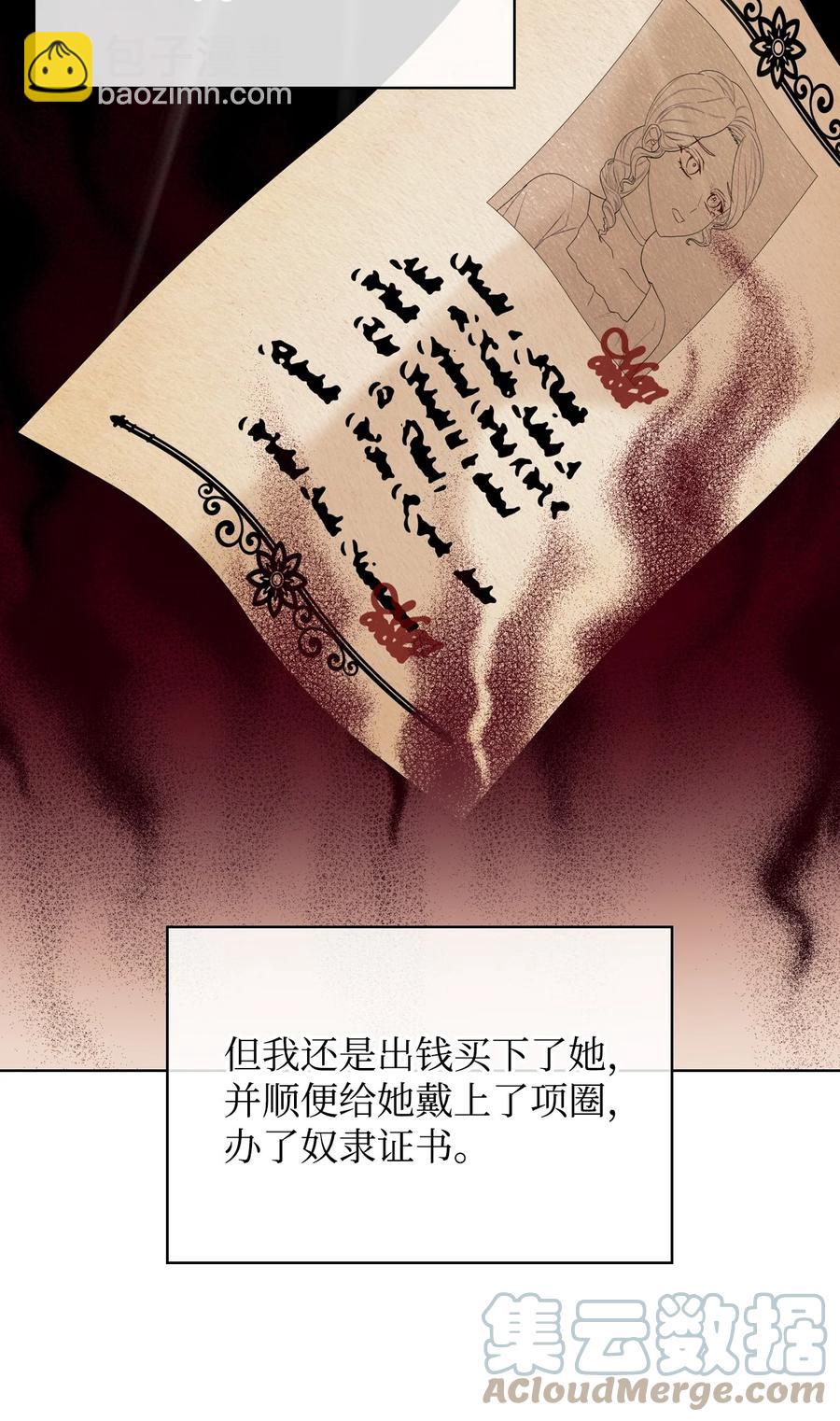 《恶女的养成法则》34 奇怪的女人 第19页