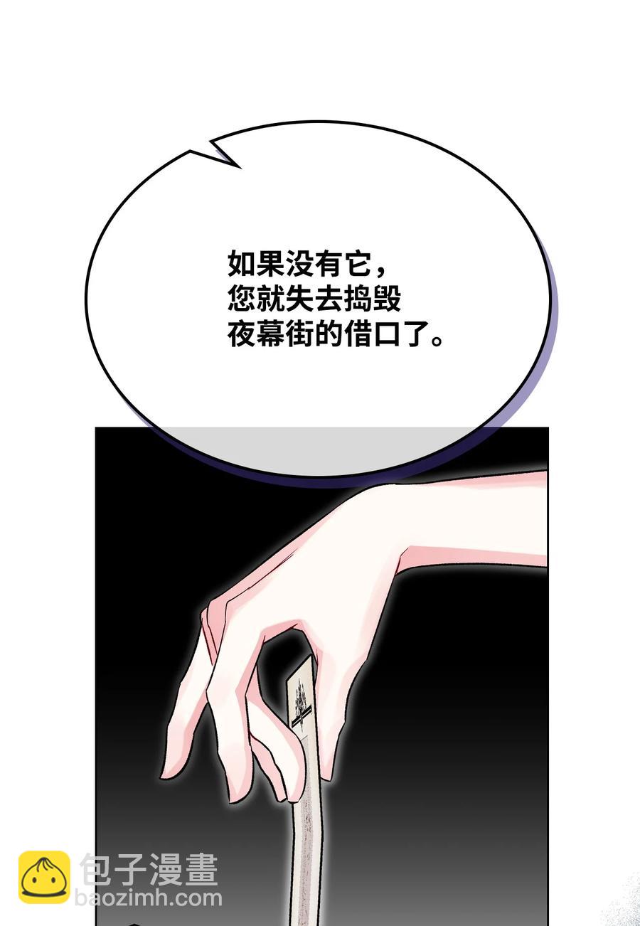 《恶女的养成法则》34 奇怪的女人 第20页