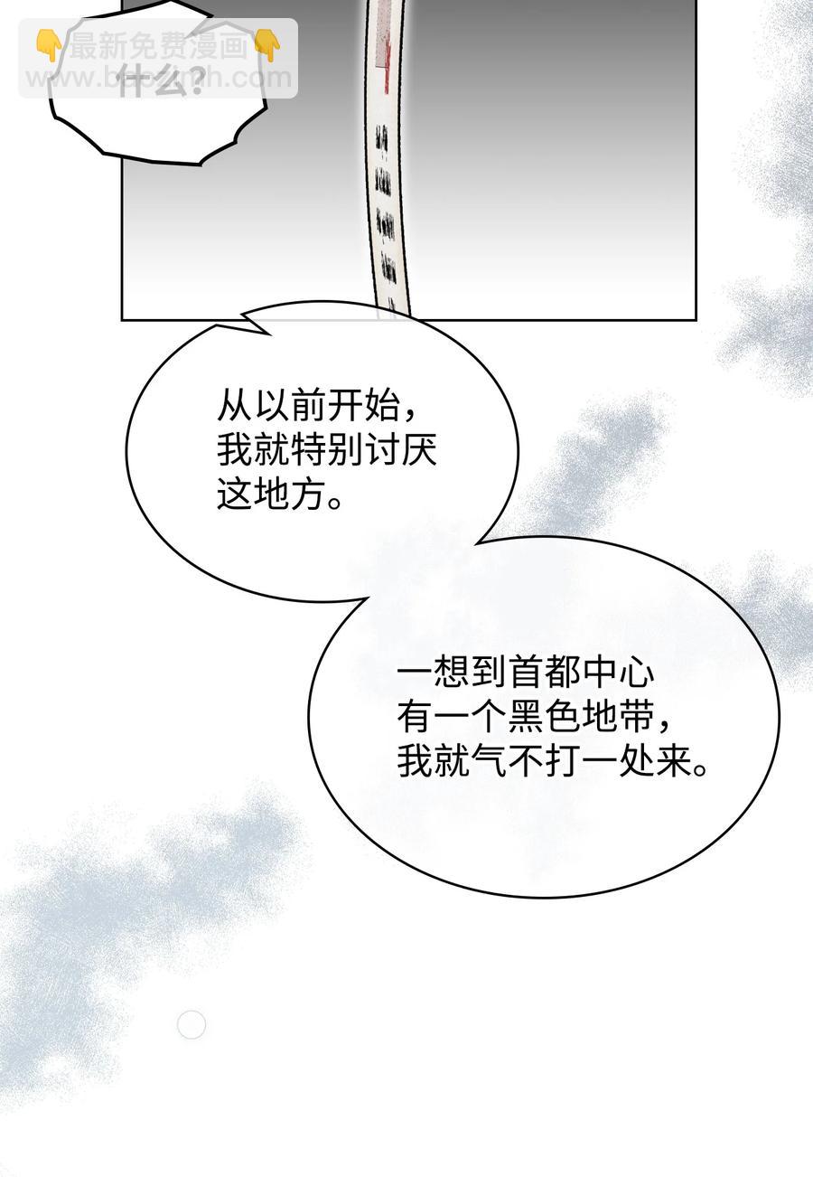 《恶女的养成法则》34 奇怪的女人 第21页