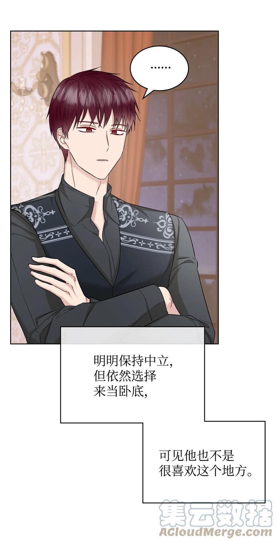 《恶女的养成法则》34 奇怪的女人 第22页