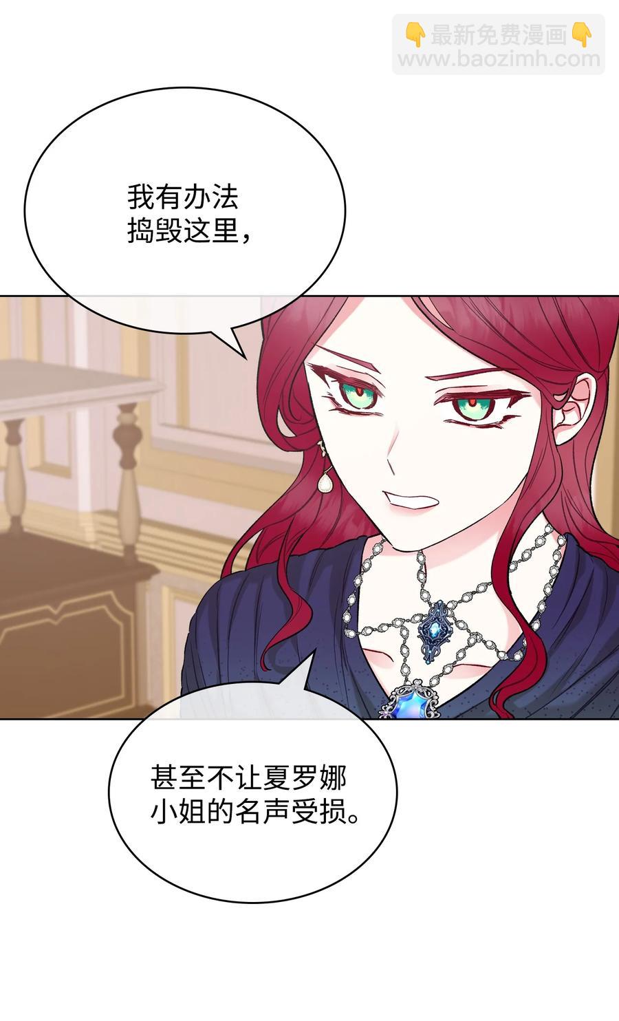《恶女的养成法则》34 奇怪的女人 第23页