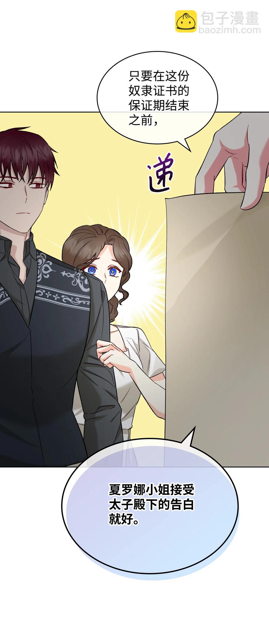 《恶女的养成法则》34 奇怪的女人 第24页