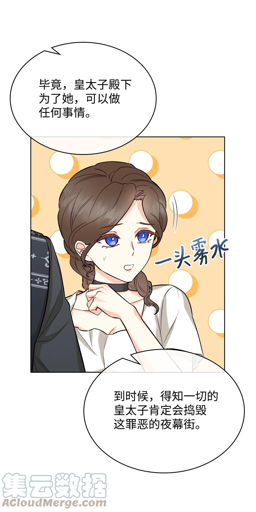 《恶女的养成法则》34 奇怪的女人 第25页