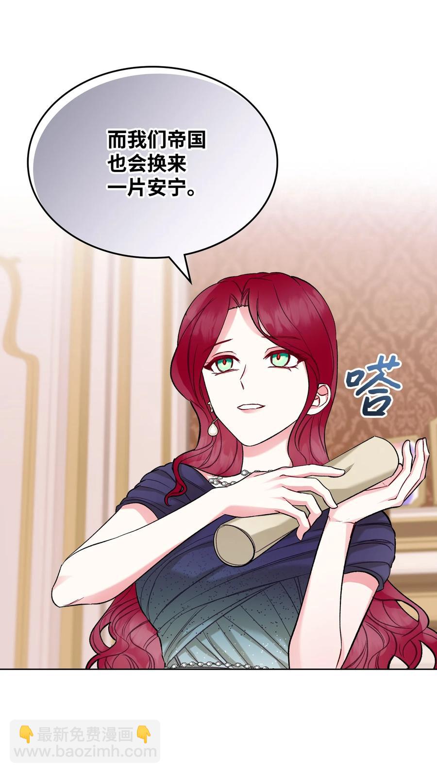《恶女的养成法则》34 奇怪的女人 第26页