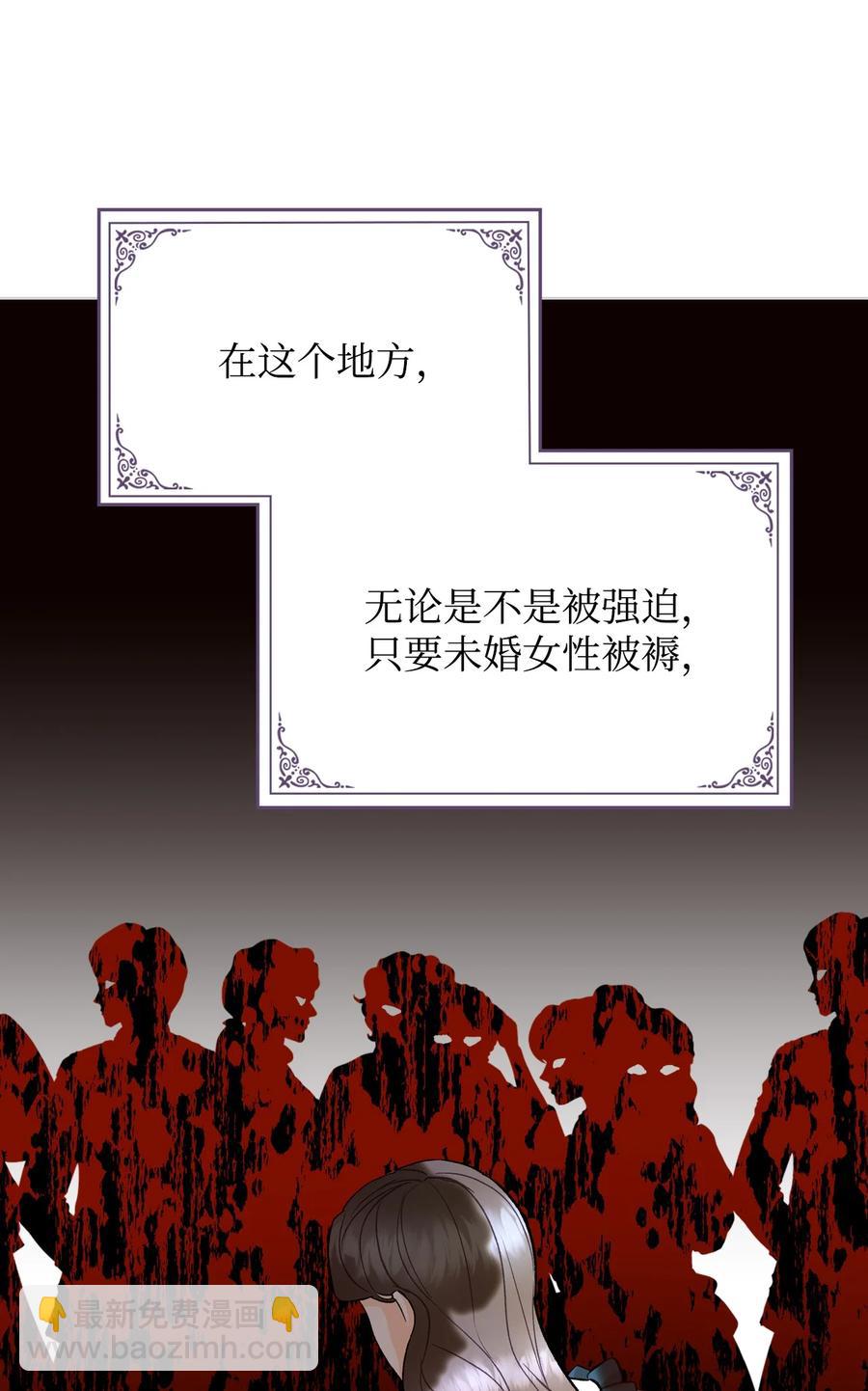 《恶女的养成法则》34 奇怪的女人 第27页